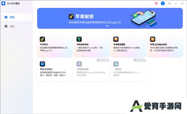 万兴手机管家专业版
