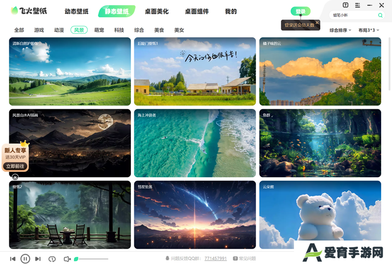 飞火动态壁纸最新版