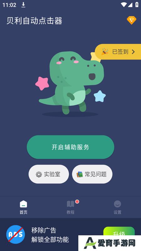 贝利自动点击器安卓版2024版