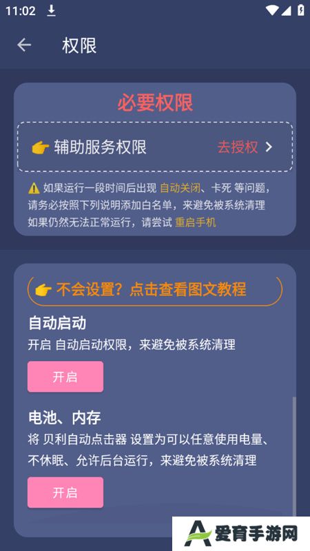 贝利自动点击器安卓版2024版