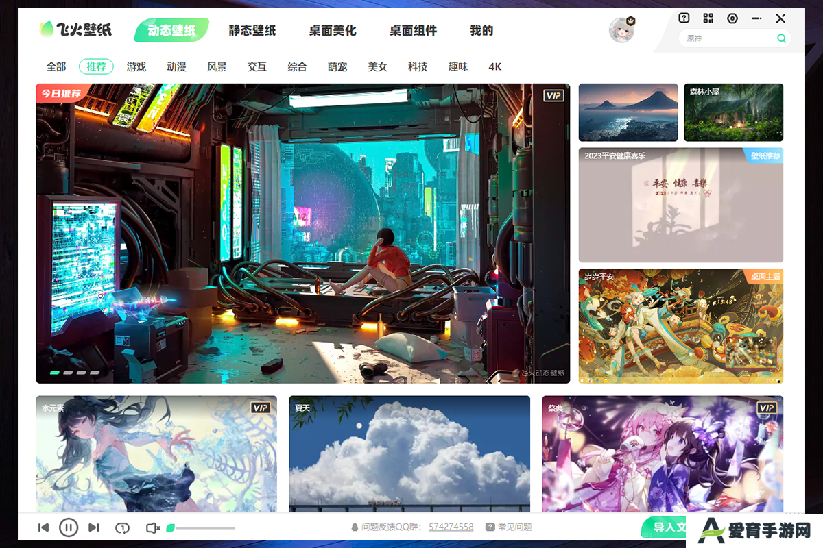 飞火动态壁纸最新版