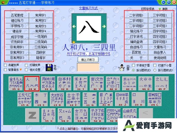 五笔打字通全新版