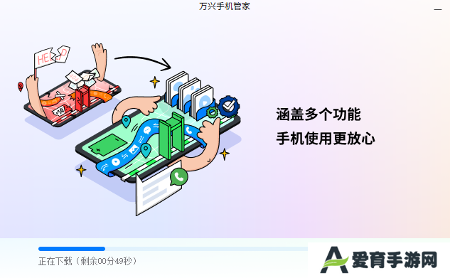 万兴手机管家专业版