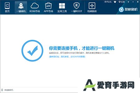 甜椒刷机助手绿色版