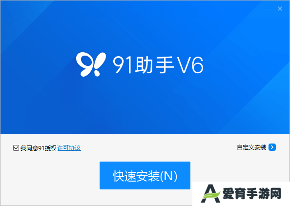 91助手纯净版