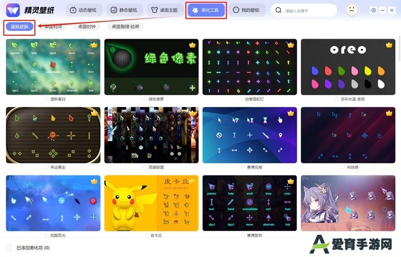 精灵壁纸桌面版