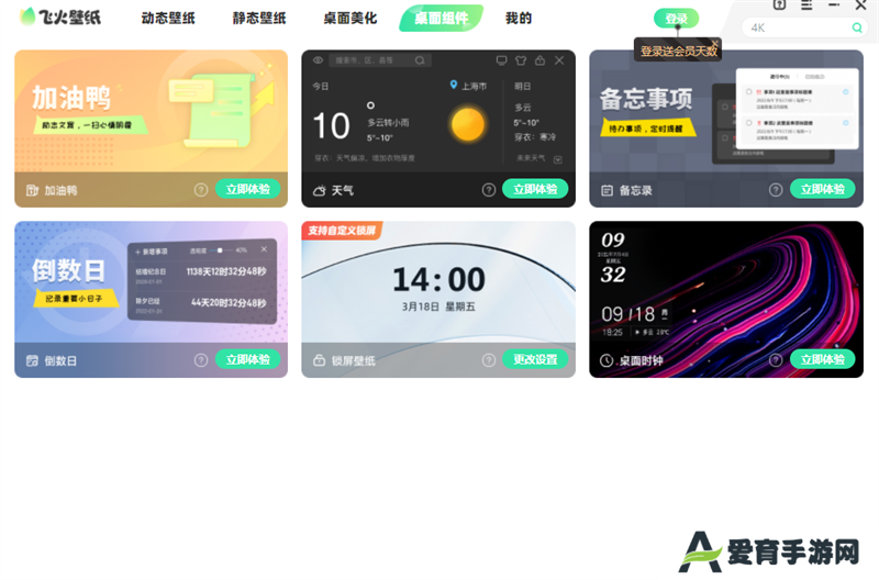 飞火动态壁纸官方正版