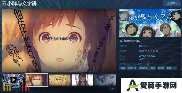 审视心灵视觉小说《丑小鸭与文字祸》现已正式发售