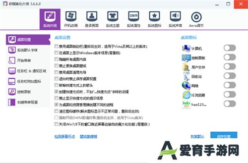 软媒美化大师电脑版