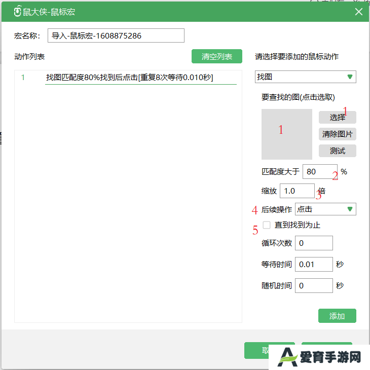 鼠大侠鼠标连点器
