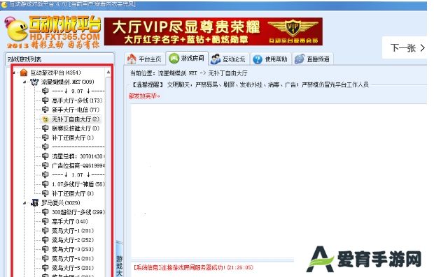 互动游戏对战平台电脑版