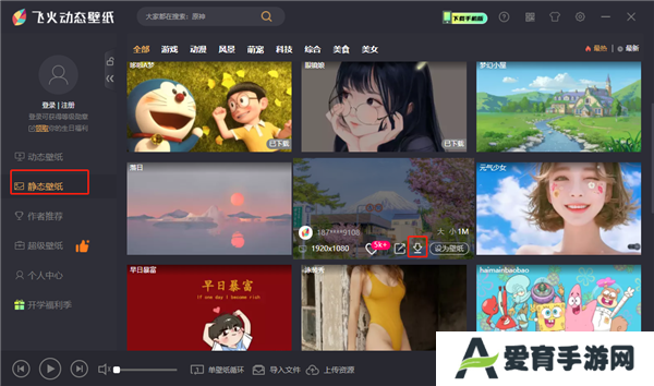 飞火动态壁纸官方正版