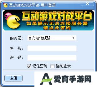 互动游戏对战平台电脑版