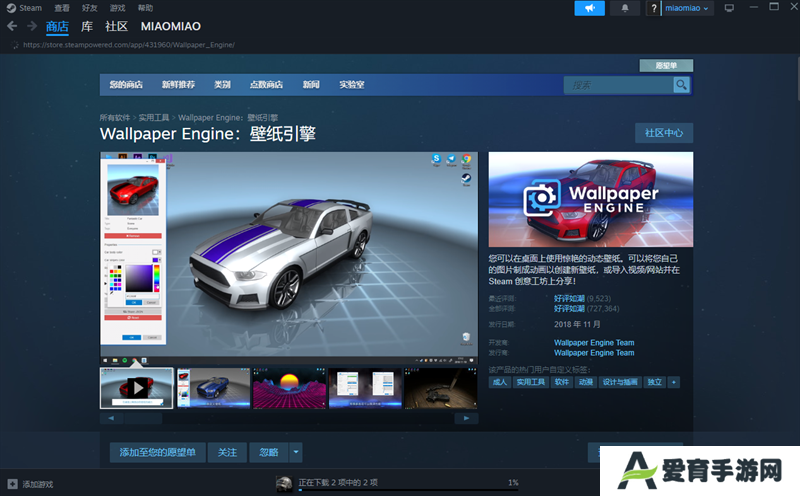 Wallpaper Engine汉语版