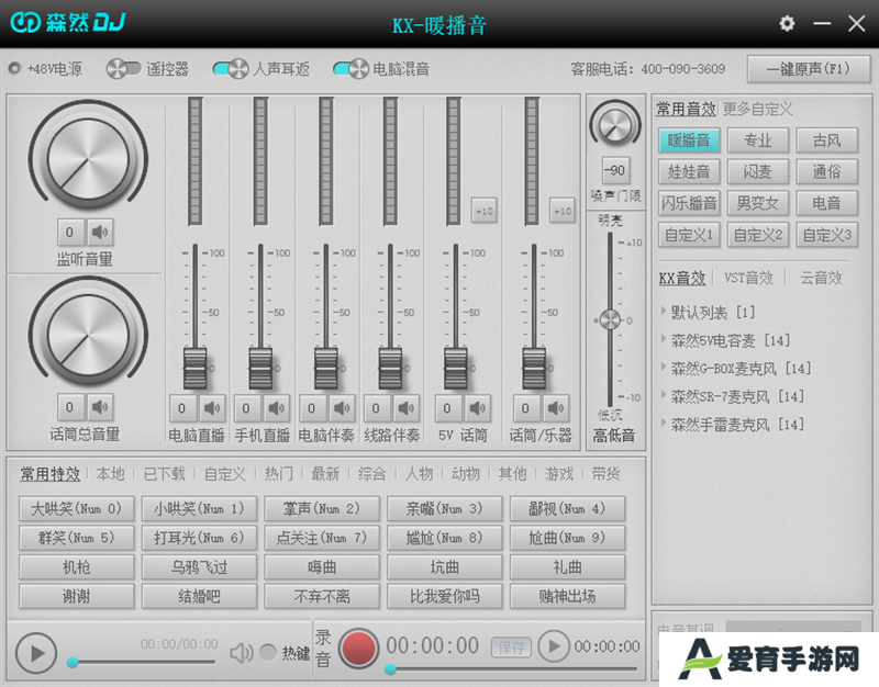森然DJ声卡驱动优化版