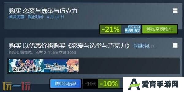 美少女恋爱游戏《恋爱与选举与巧克力》现已正式发售