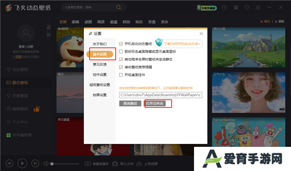飞火动态壁纸官方正版