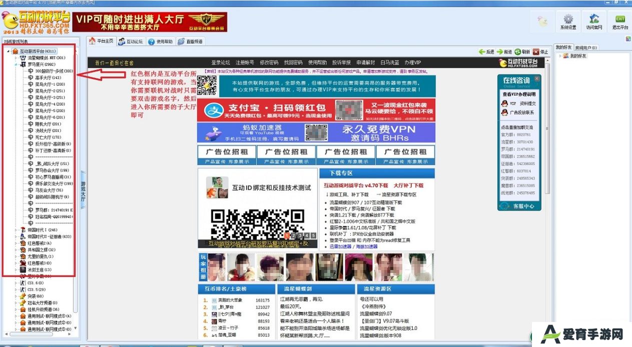 互动游戏对战平台电脑版