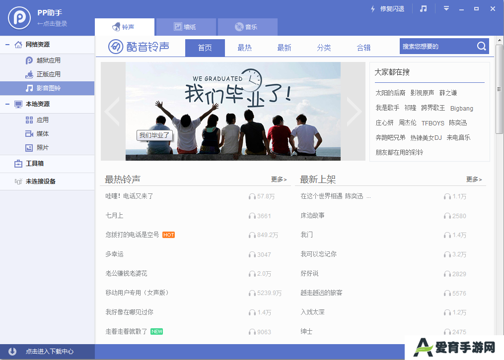 PP助手纯净版
