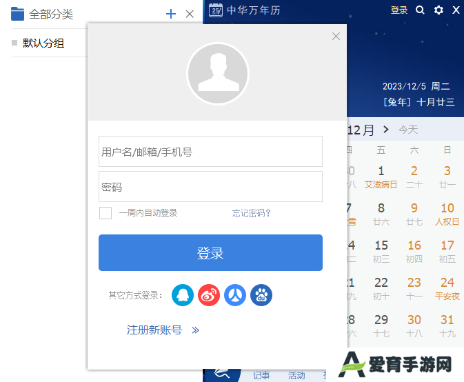中华万年历桌面版