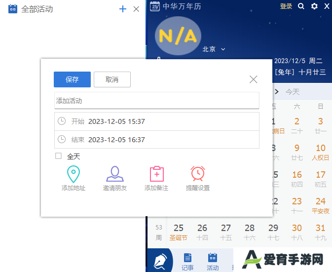 中华万年历桌面版
