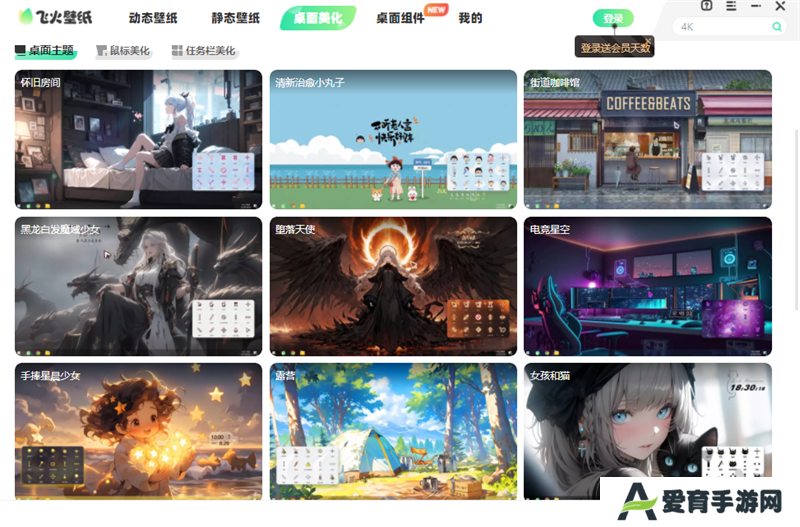 飞火动态壁纸官方正版