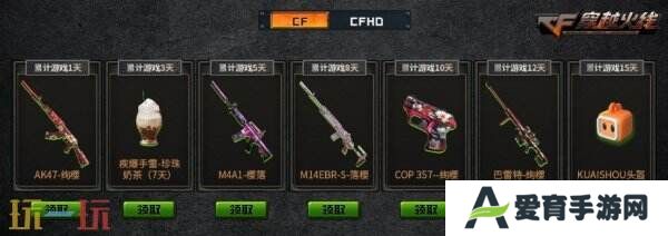 CF穿越火线“火线计划”再次开启！AK47-火麒麟-猫爪限时放送！