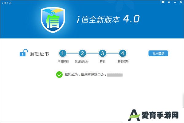 i信客户端升级版