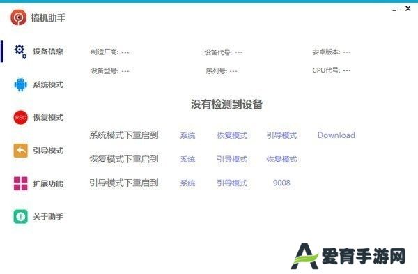 搞机助手升级版