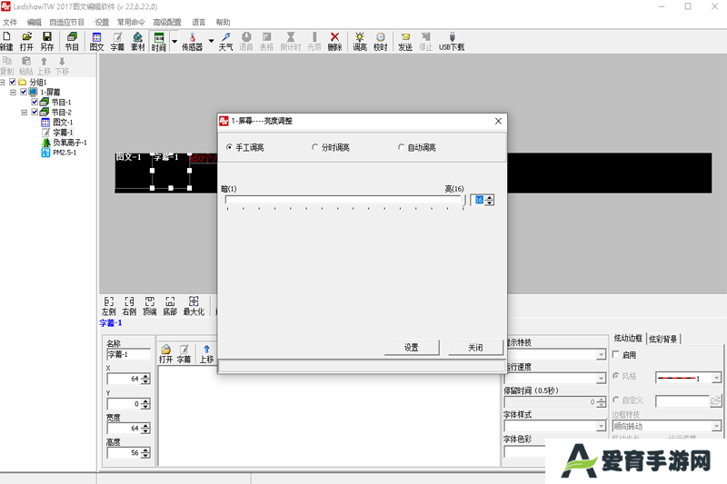 LedshowTW(图文编辑软件)