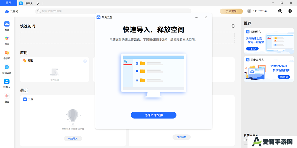 华为云空间桌面版
