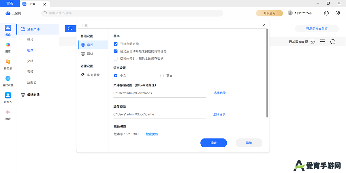 华为云空间桌面版
