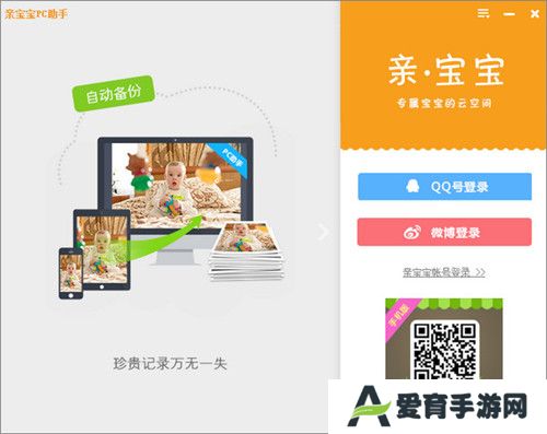 亲宝宝PC版