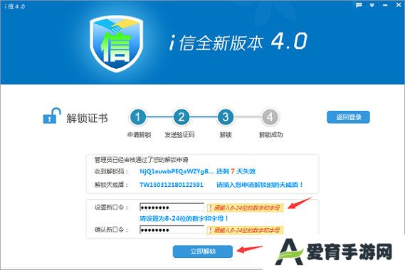 i信客户端升级版