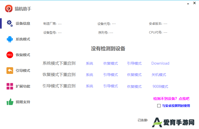 搞机助手升级版