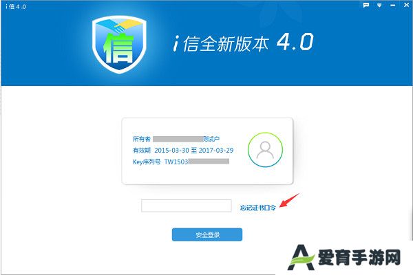 i信客户端升级版