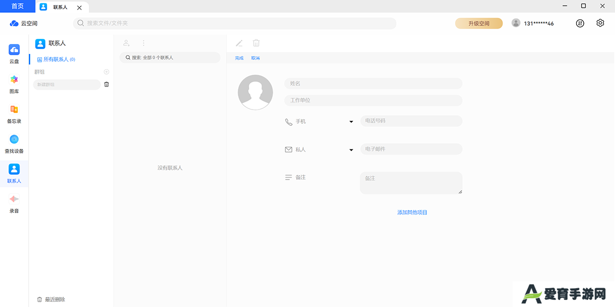 华为云空间桌面版