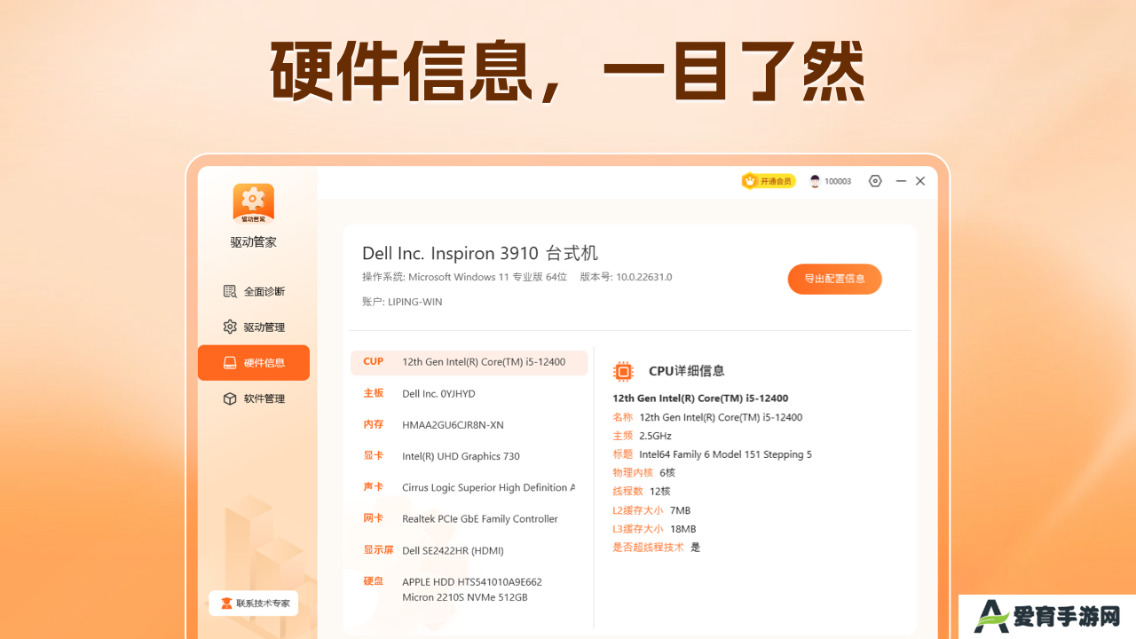 驱动管家专业版