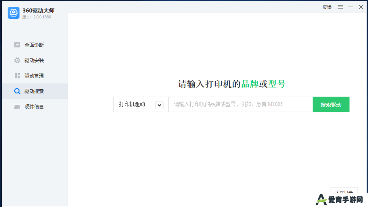 360驱动大师纯净版