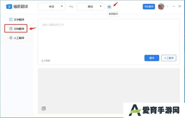 福昕翻译大师升级版