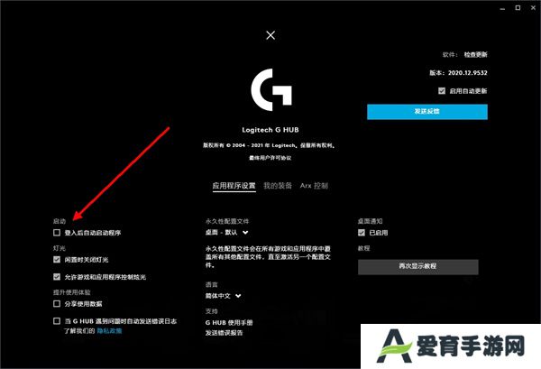 Logitech G HUB中文版