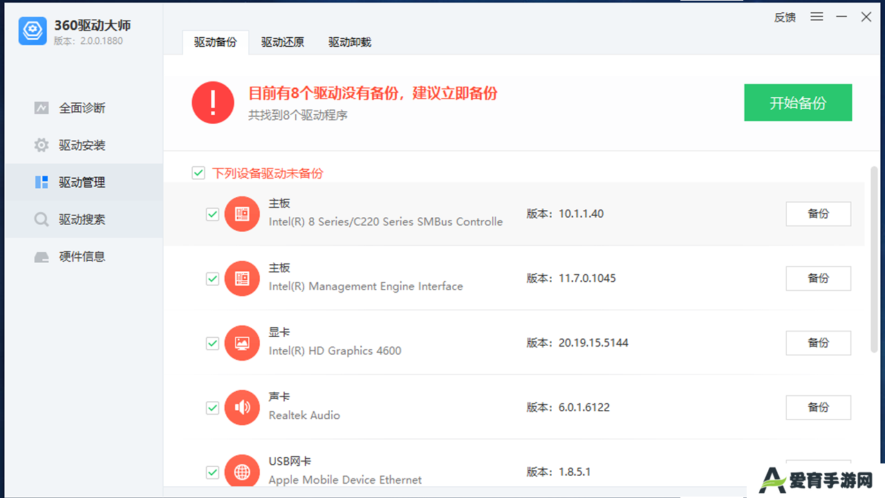 360驱动大师纯净版