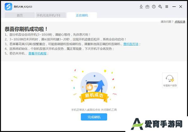 线刷宝刷机标准版