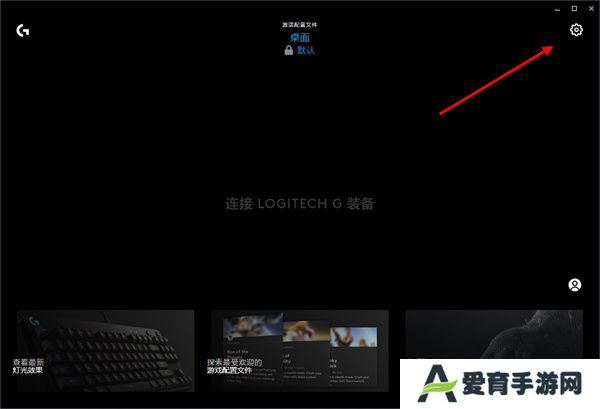 Logitech G HUB中文版