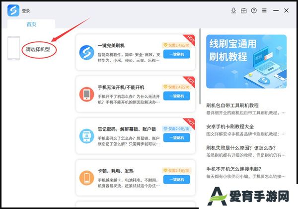 线刷宝刷机标准版