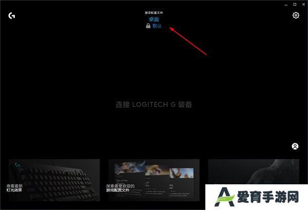 Logitech G HUB中文版