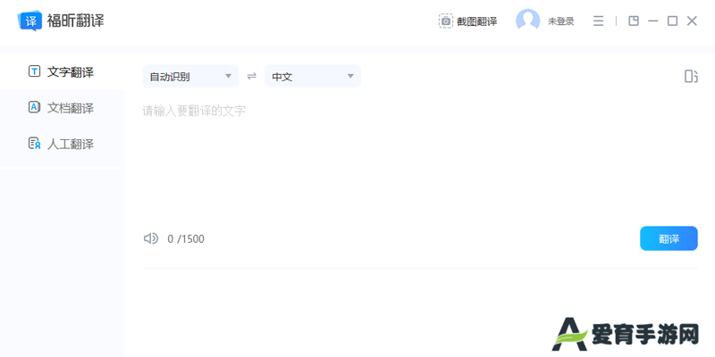 福昕翻译大师升级版