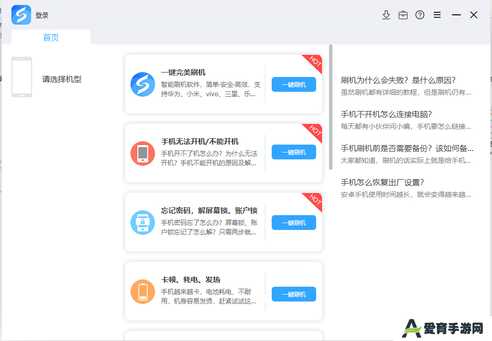 线刷宝刷机标准版