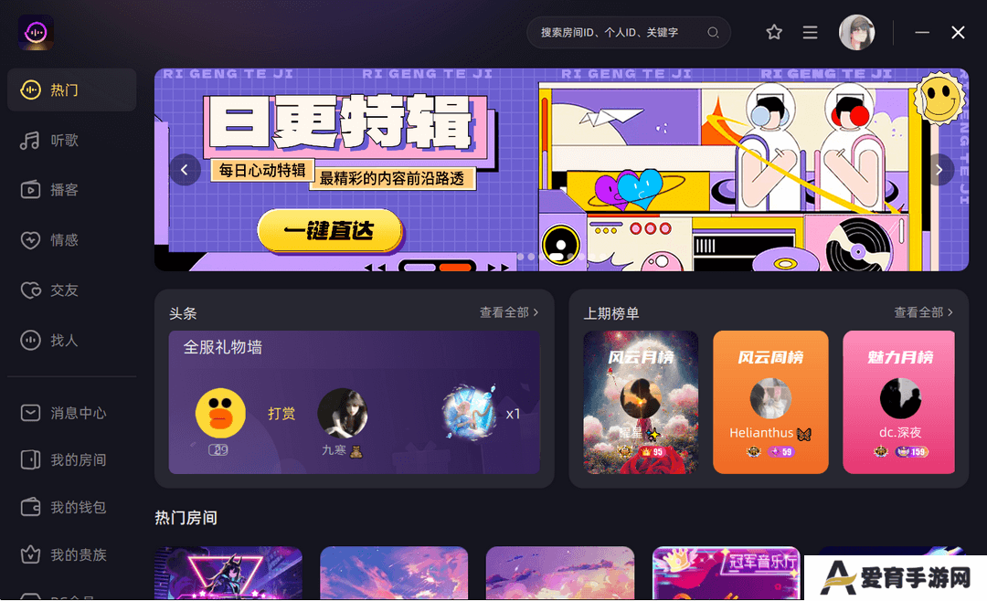 鱼耳语音电脑版