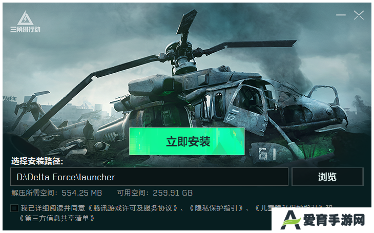 三角洲行动PC版(启动器)